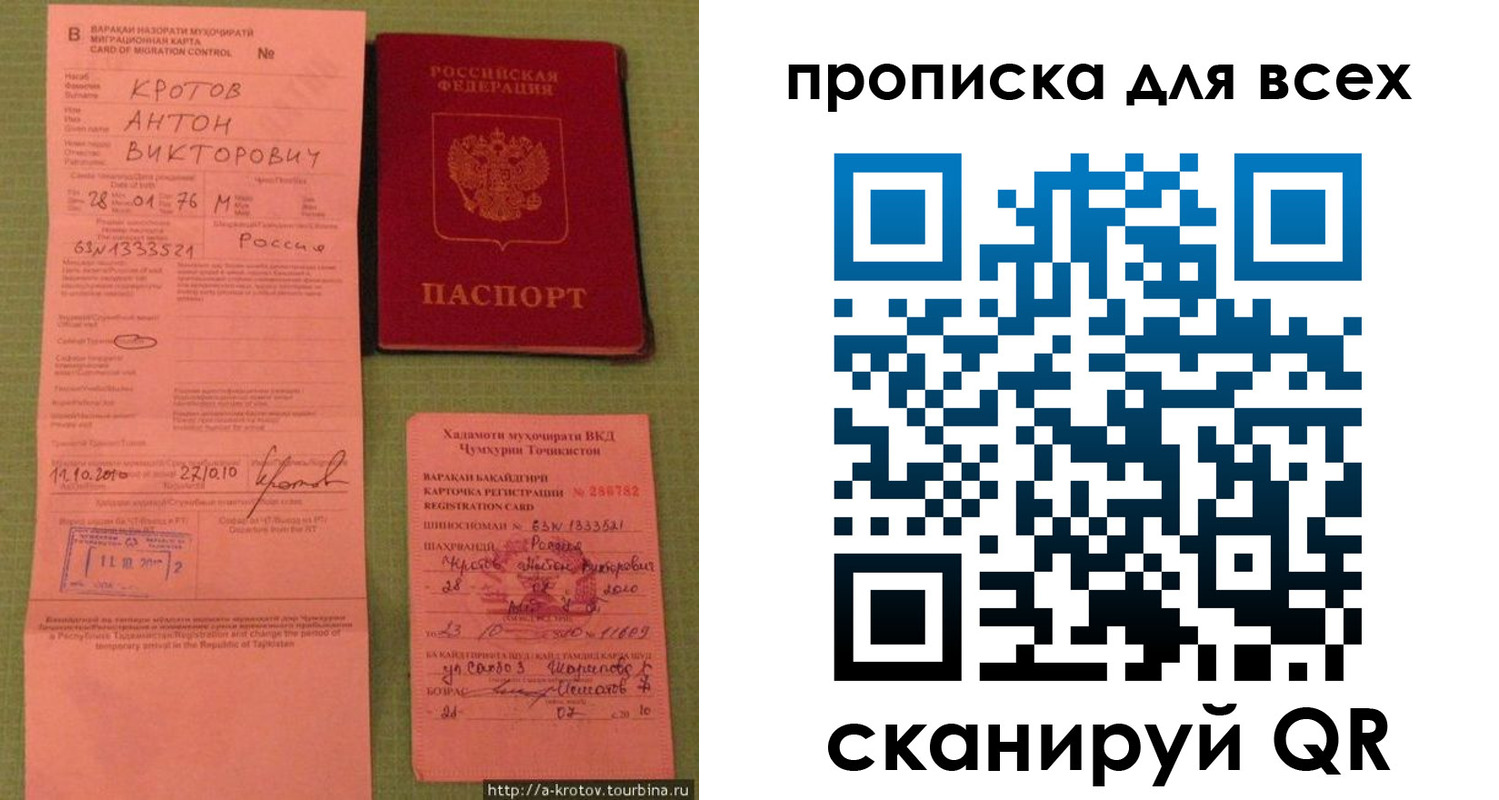 временная регистрация в Фокино