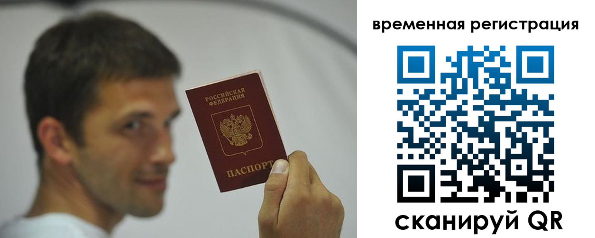 временная регистрация в квартире в Фокино