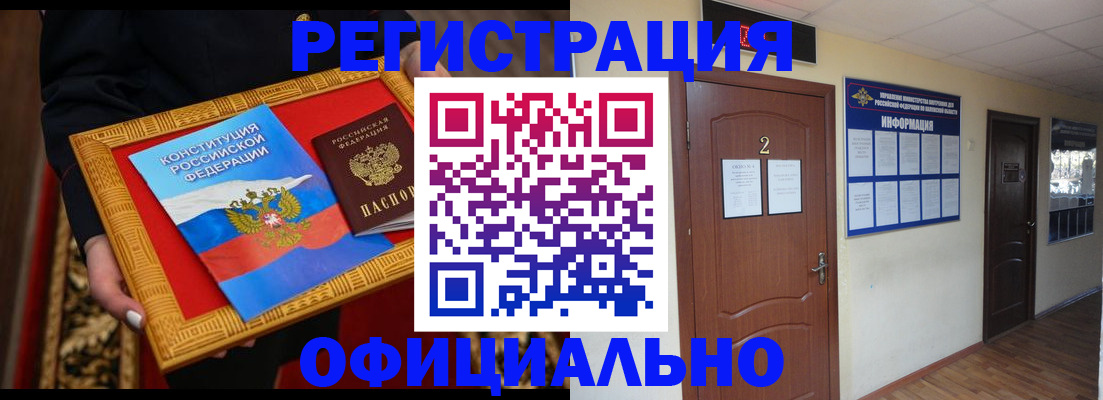 временная регистрация для школы в Фокино