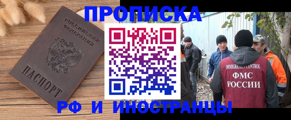 временная регистрация для школы в Фокино