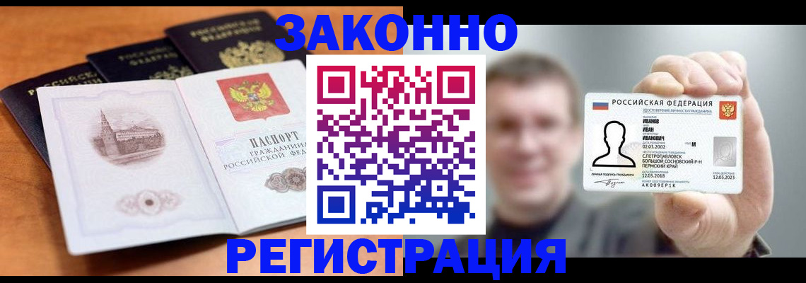 прописка регистрация в Фокино