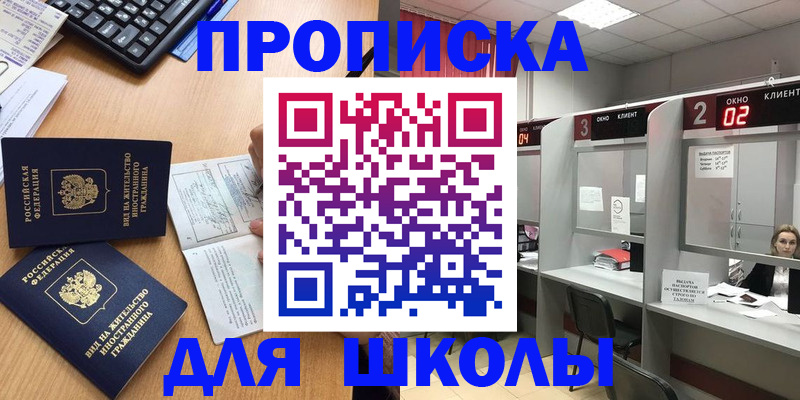 временная регистрация для всех в Фокино