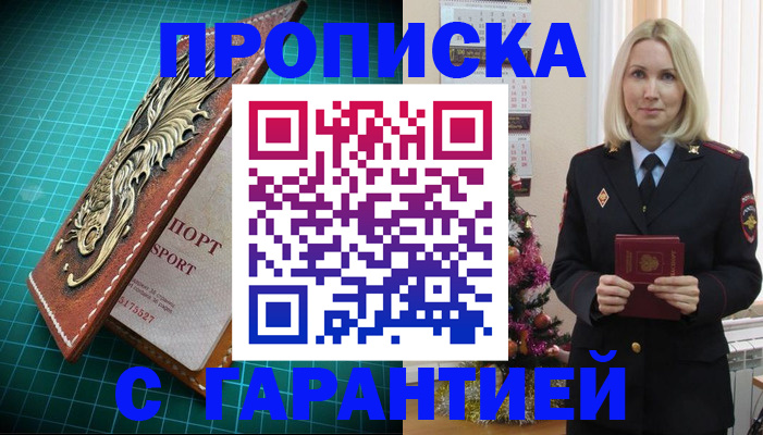 миграционный учет в Фокино