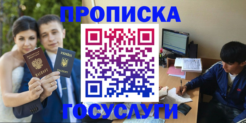 временная регистрация в Фокино