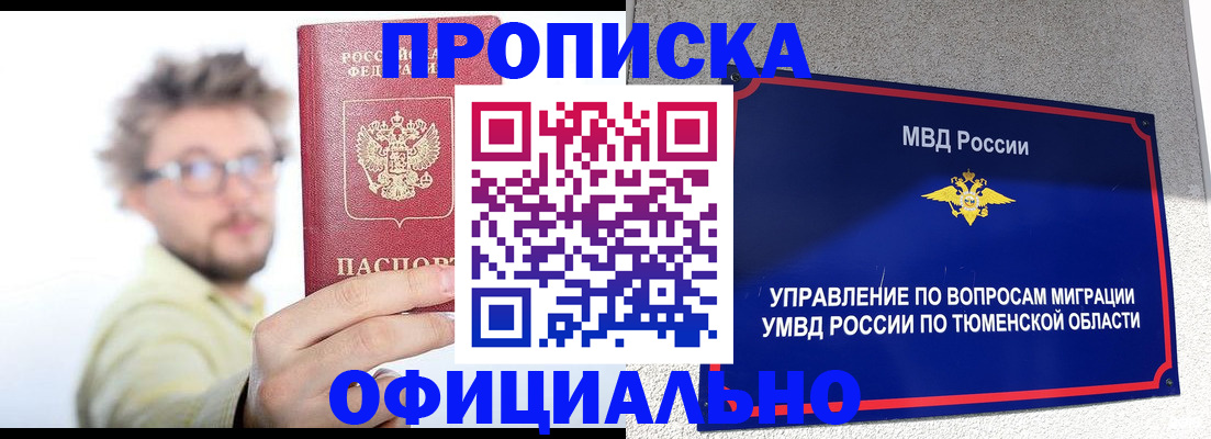 прописка поиск в Фокино