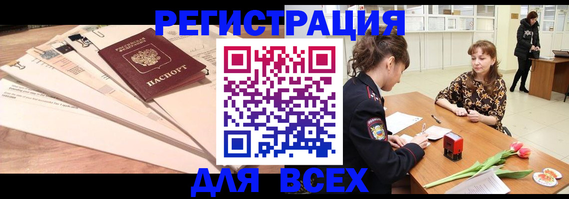 временная регистрация в Фокино